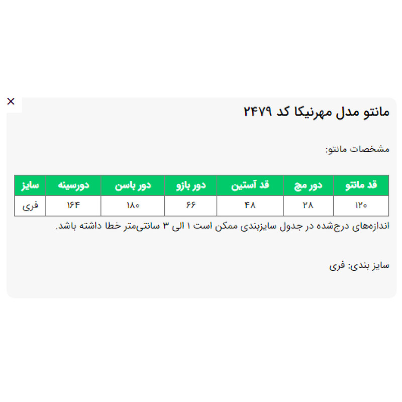 مانتو زنانه السانا مدل مهرنیکا کد 2479