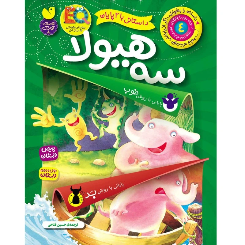 کتاب داستانی با 4 پایان اثر ماکا بوکز ترجمه حسین فتاحی نشر ذکر جلد 2