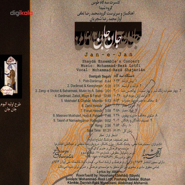 آلبوم جان جان کنسرت سه گاه طوس اثر محمد رضا شجریان آلبوم جان جان کنسرت سه گاه طوس اثر محمد رضا شجریان