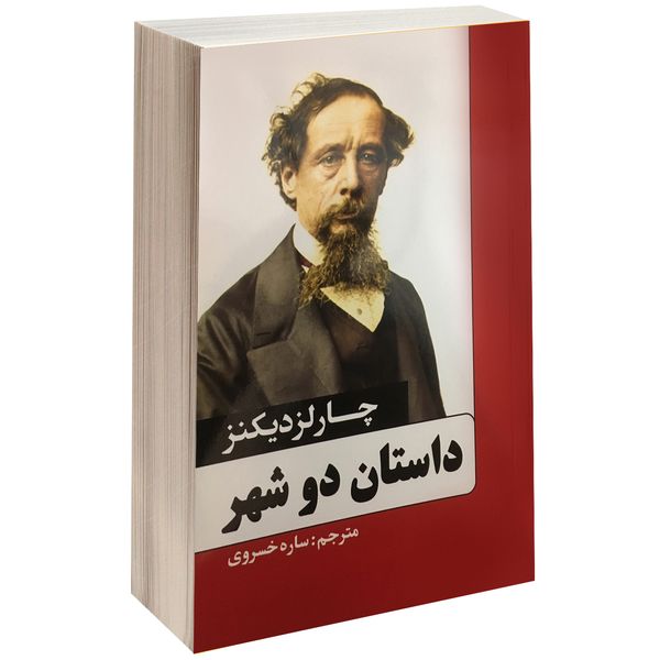 کتاب داستان دو شهر اثر چارلز دیکنز نشر حباب کتاب داستان دو شهر اثر چارلز دیکنز نشر حباب