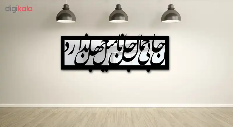 تابلو آینه سالی وان مدل میل جهان