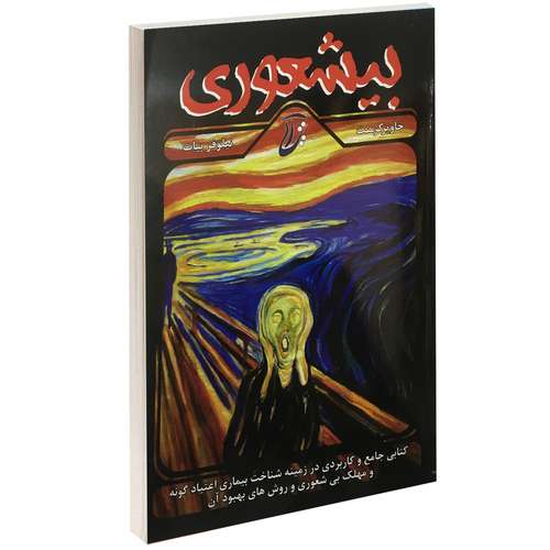 کتاب بیشعوری اثر خاویر کرمنت نشر آتیسا 