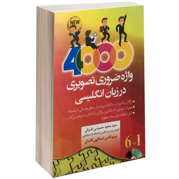 کتاب 4000 واژه ضروری تصویری در زبان انگلیسی اثر پائول نیشن نشر آرایان کتاب 4000 واژه ضروری تصویری در زبان انگلیسی اثر پائول نیشن نشر آرایان
