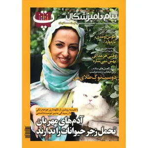 مجله پت - شماره بیست و چهارم