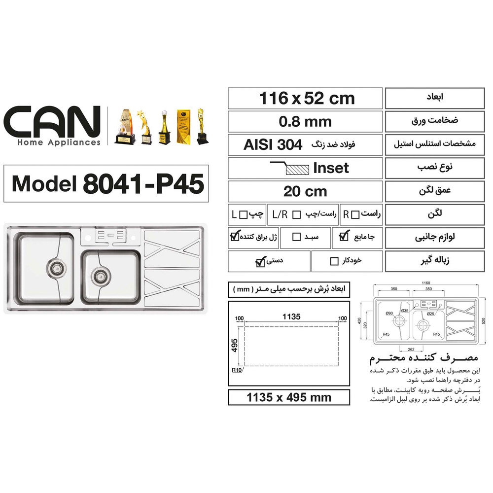 سینک کن مدل 8041P-45 توکار