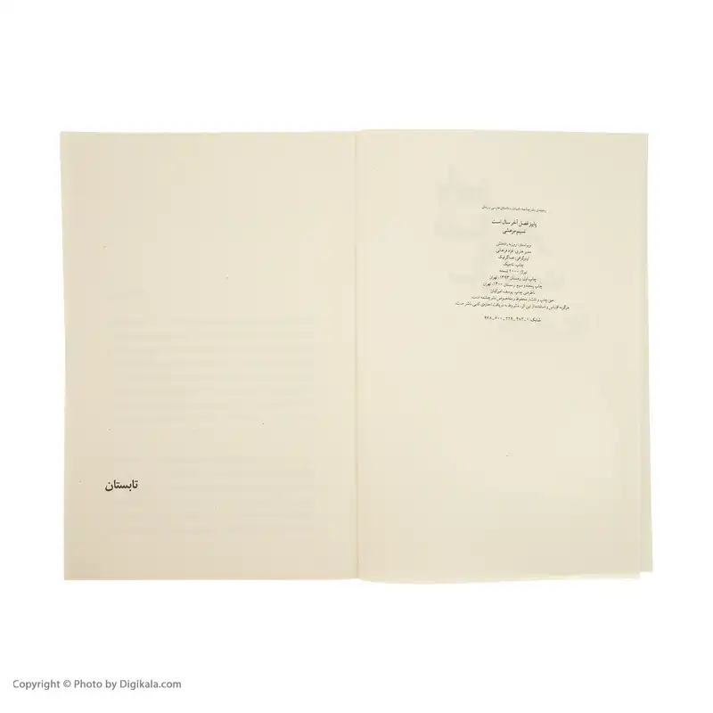 کتاب پاییز فصل آخر سال است اثر نسیم مرعشی