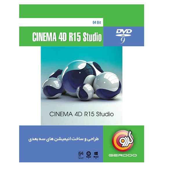 مجموعه نرم افزار گردو Cinema 4D R15 Studio