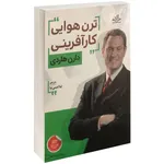 کتاب ترن هوایی کارآفرینی اثر دارن هاردی نشر الماس پارسیان