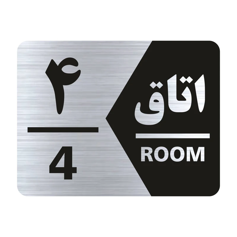 تابلو راهنما طرح اتاق شماره چهار مدل NS404