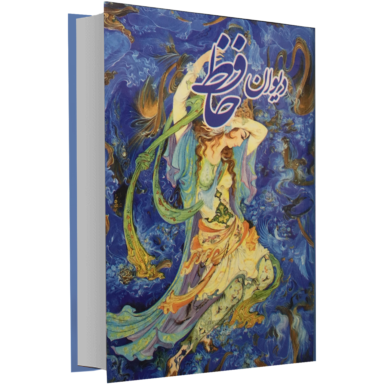 کتاب دیوان فالنامه حافظ نیم جیبی اثر حافظ شیرازی نشر آدینه سبز