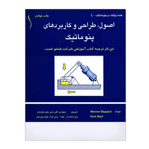 کتاب اصول طراحی و کاربردهای پنوماتیک اثر جمعی از نویسندگان
