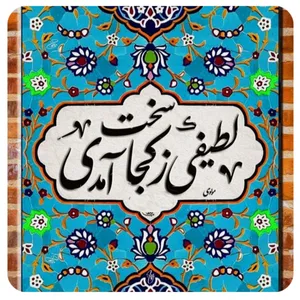 کاشی مدل از کجا سخت امدی