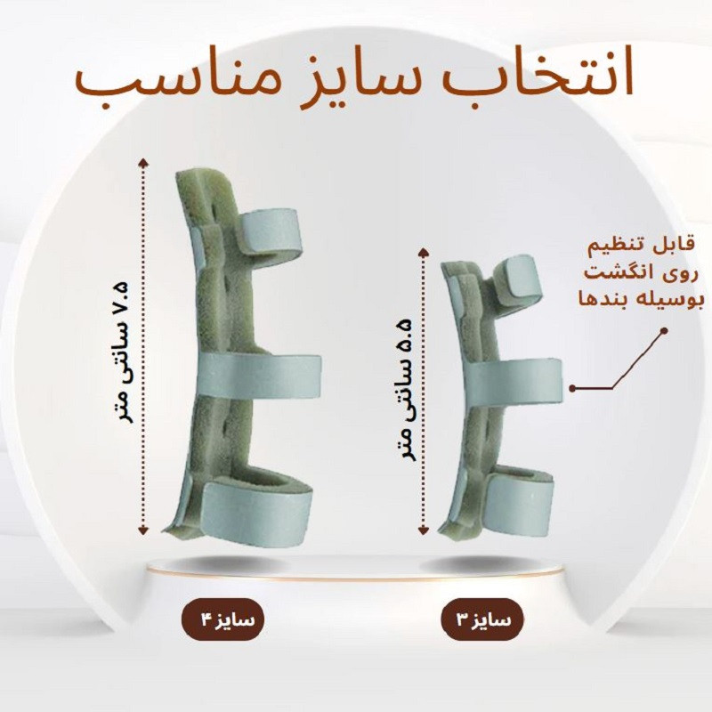 آتل انگشت پیشگامان دارو تجهیز مدل 4D