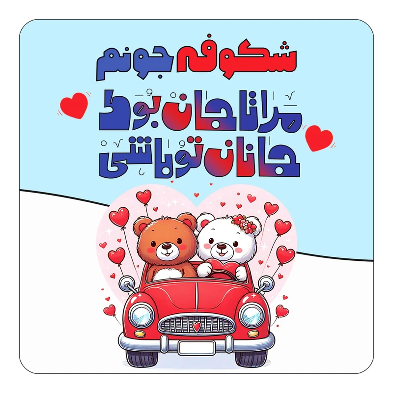 مگنت کاکتی مدل عاشقانه طرح اسم شکوفه کد mn50006