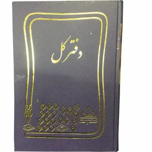 دفتر حسابداری کل مدل شقایق کد 78