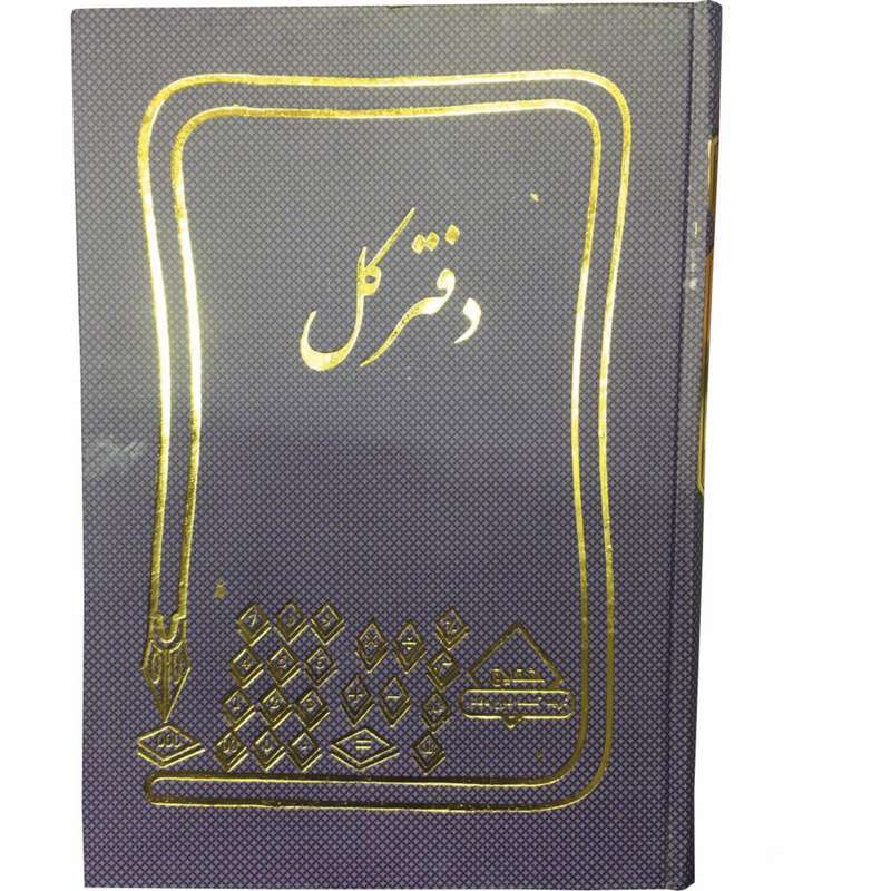 دفتر حسابداری کل مدل شقایق کد 78 دفتر حسابداری کل مدل شقایق کد 78