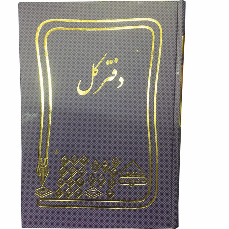 دفتر حسابداری کل مدل شقایق کد 78 دفتر حسابداری کل مدل شقایق کد 78