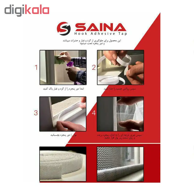 چسب توری پنجره ساینا مدل SN35