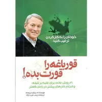 کتاب قورباغه را قورت بده اثر برایان ترسی