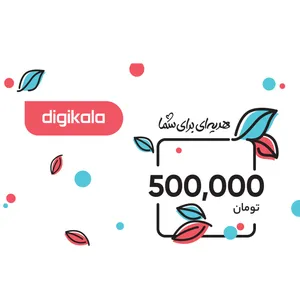 کارت هدیه دیجی کالا به ارزش 500.000 تومان طرح قدردانی