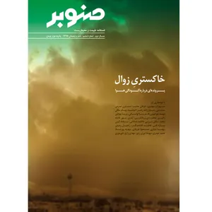 مجله صنوبر - شماره ۶