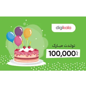 کارت هدیه دیجی کالا به ارزش 100.000 تومان طرح تولد