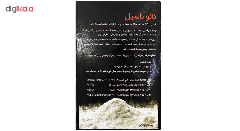 پودر ضد آب ملات باسیل مدل نانو مقدار 1 کیلوگرم