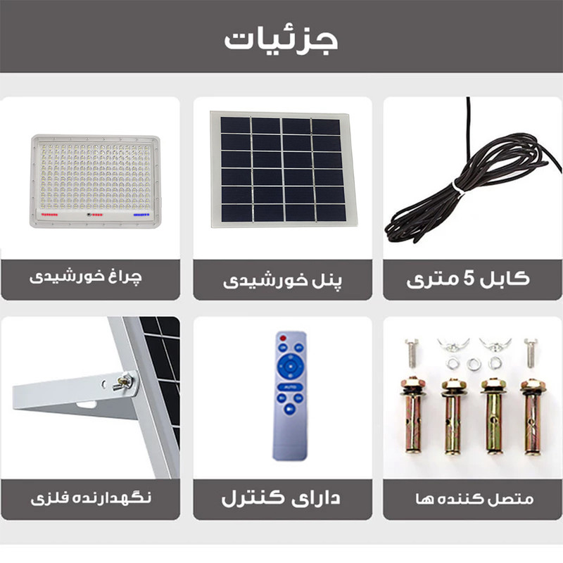 چراغ خورشیدی مدل LNZ-12 ظرفیت 300 وات