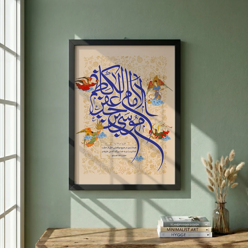 تابلو طرح الامام موسی بن جعفر الکاظم مدل G13851 فریم مشکی