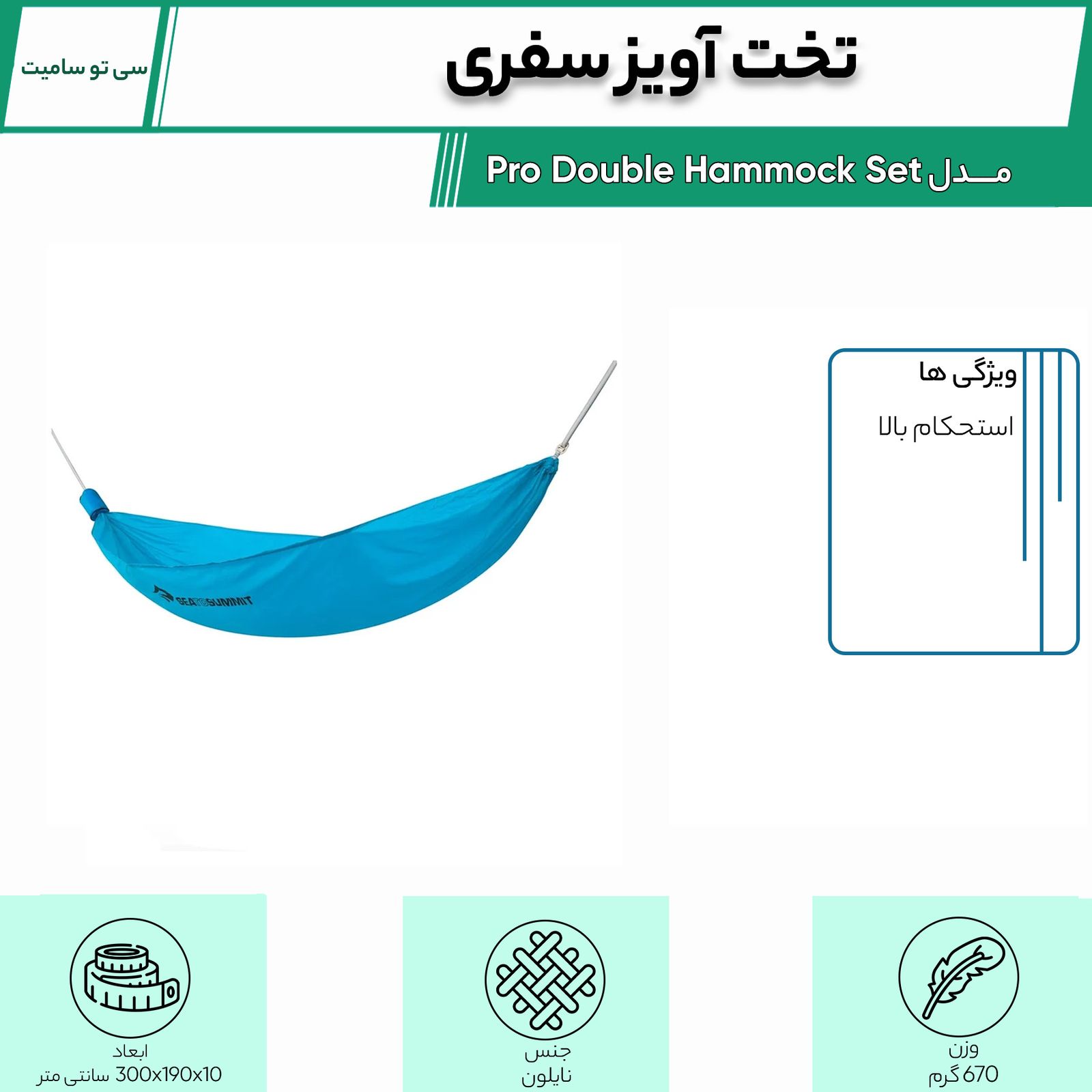 تخت آویز سفری سی تو سامیت مدل Pro Double Hammock Set کد S2023 -  - 11