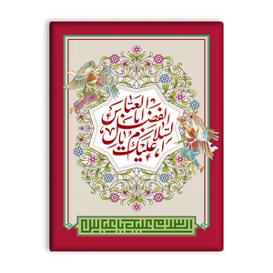 کاشی اطلس آبی طرح سلام علیک اباالفضل عباس مدل T4655