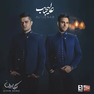 آلبوم موسیقی عالیجناب اثر گروه ایوان بند
