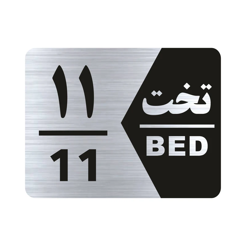 تابلو راهنما طرح شماره تخت مدل NS1611