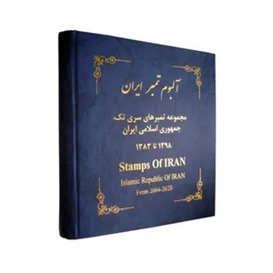 آلبوم تمبر ایران مدل 1383 تا 1398 کد nst-700