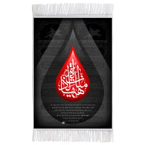 فرش ماشینی دیوارکوب اطلس آبی طرح هیهات منا الذله مدل T2751 