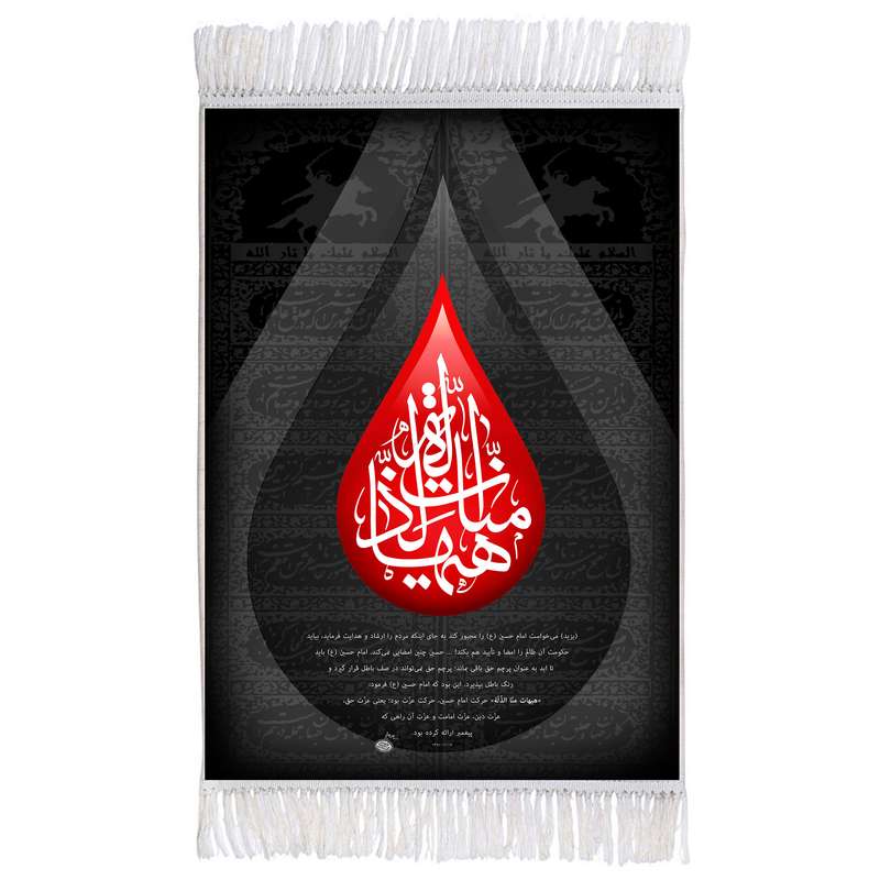 فرش ماشینی دیوارکوب اطلس آبی طرح هیهات منا الذله مدل T2751