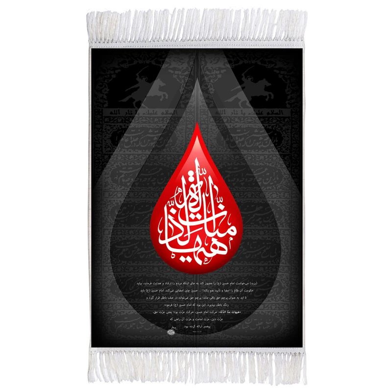 فرش ماشینی دیوارکوب اطلس آبی طرح هیهات منا الذله مدل T2751