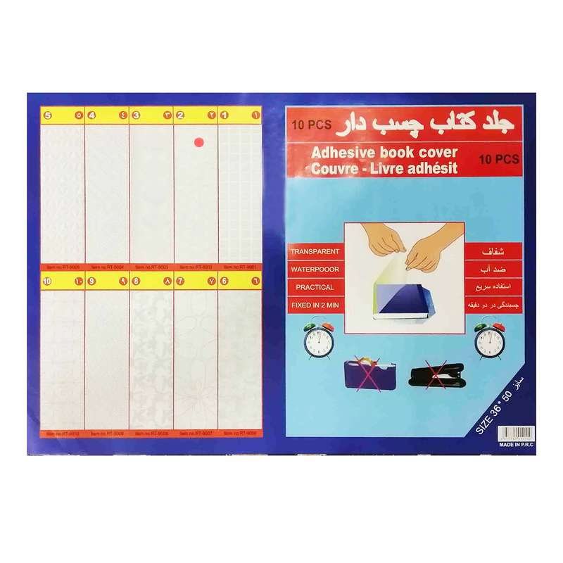 جلد کتاب مدل چسبی کد  20 بسته 10 عددی
