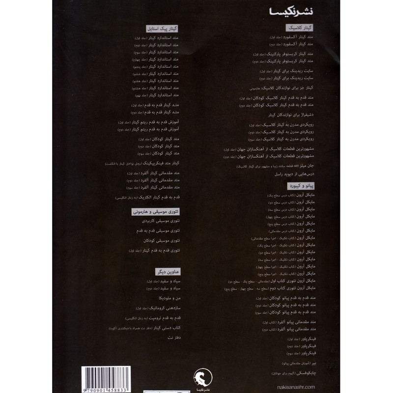 کتاب متد گیتار (پیک استایل) اثر گری ترنر و برنتون وایت انتشارات نکیسا کتاب اول