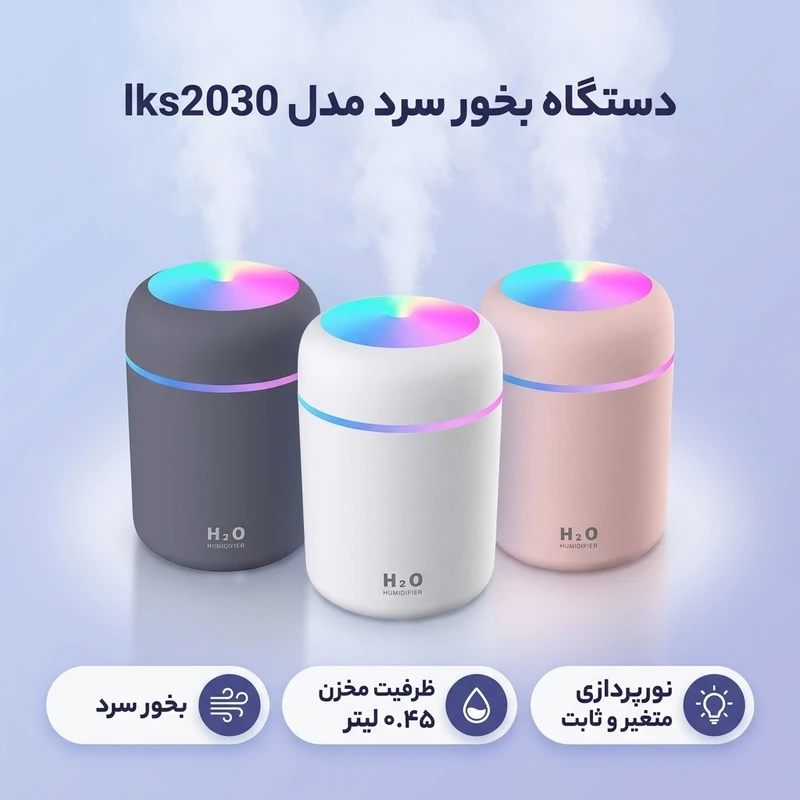 عکس شماره 2 : دستگاه بخور سرد مدل lks2030