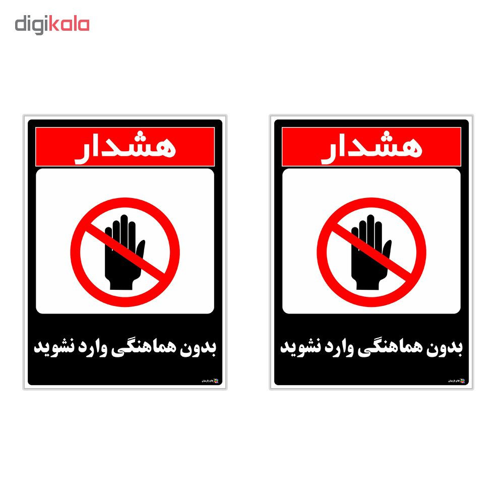 برچسب چاپ پارسیان طرح بدون هماهنگی وارد نشوید کد 1520089 بسته 2 عددی