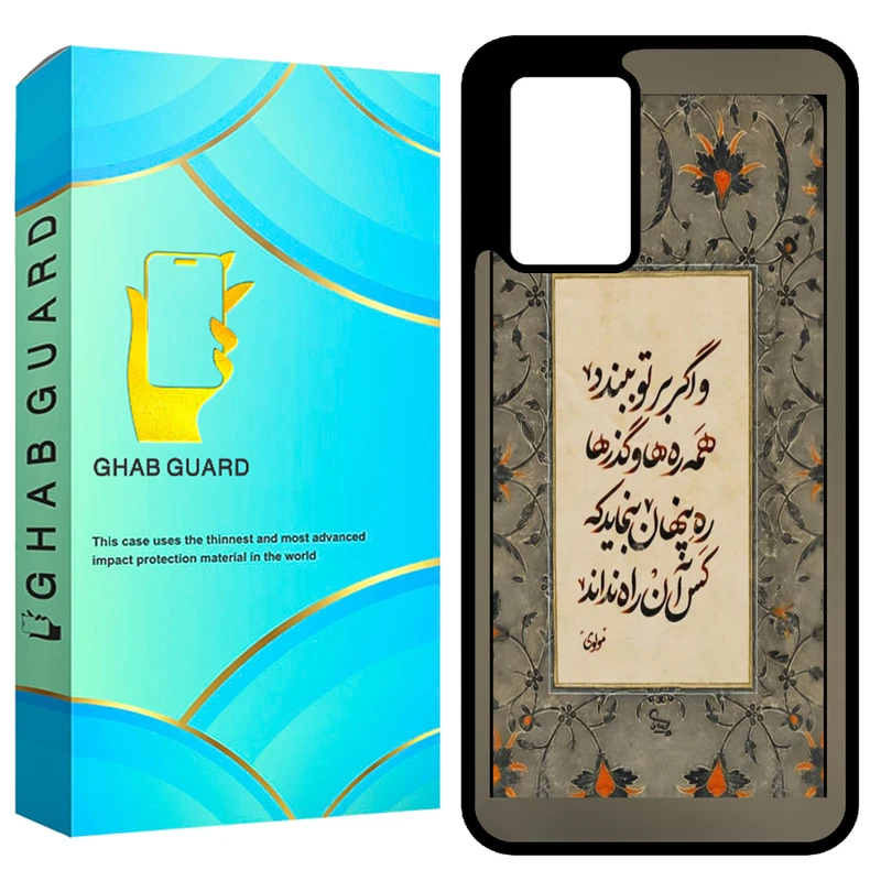 کاور قاب گارد طرح شعر مولوی مدل GCHP11S مناسب برای گوشی موبایل شیائومی Redmi Note 11 4G / Redmi Note 11S 4G