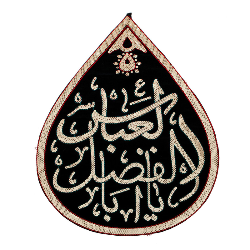 پرچم مدل کتیبه پولک دوزی طرح محرم یا ابابفضل العباس کد 40001365