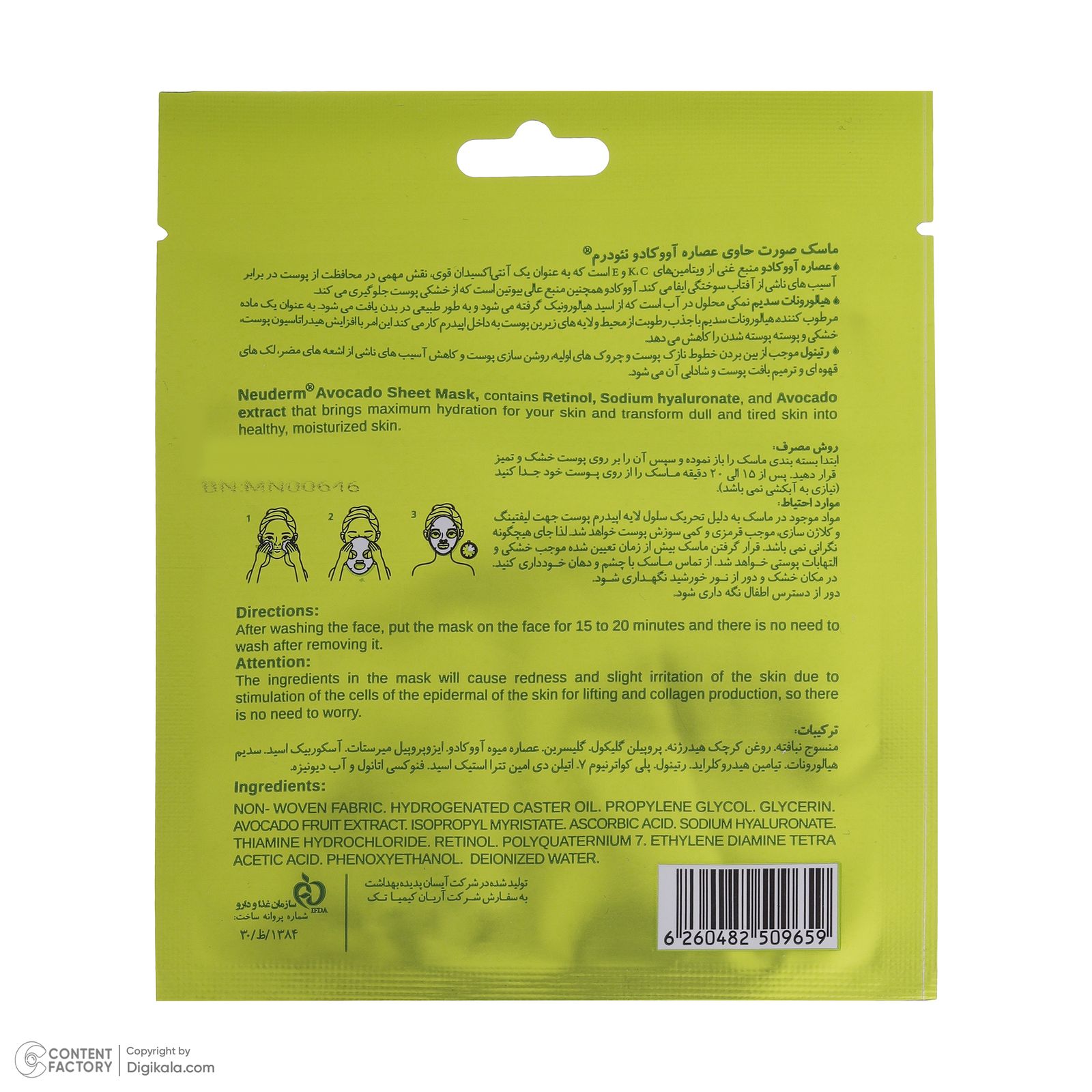 ماسک صورت نئودرم مدل Avocado حجم 25 میلی لیتر - - 4