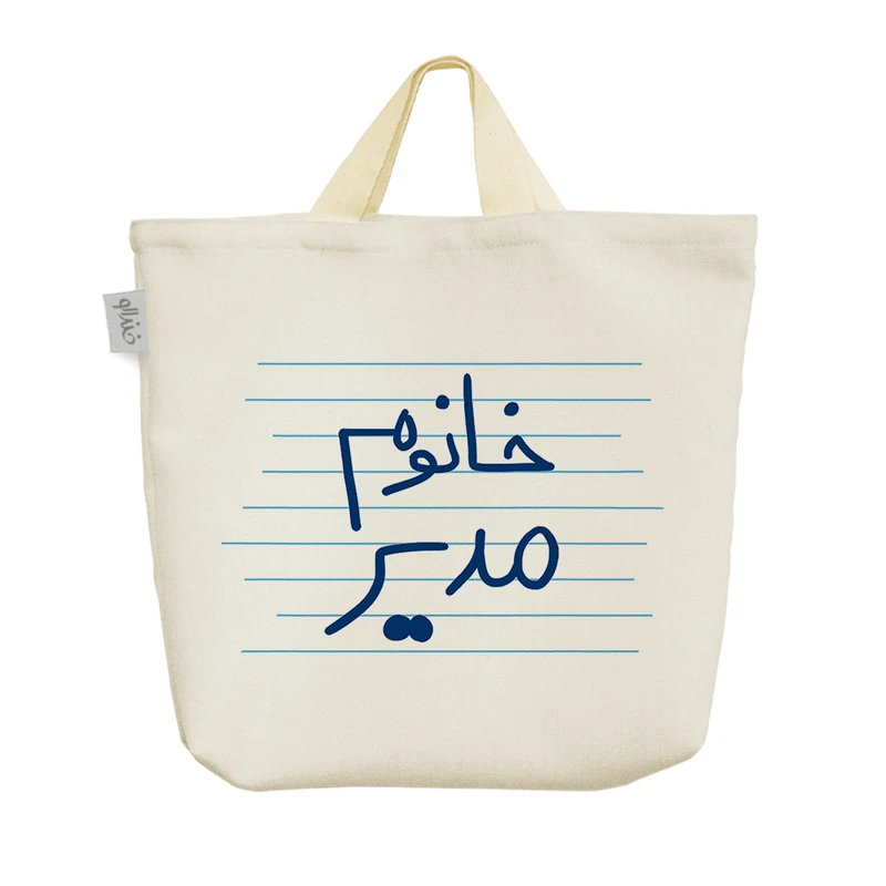 ساک خرید خندالو مدل خانوم مدیر کد 4580