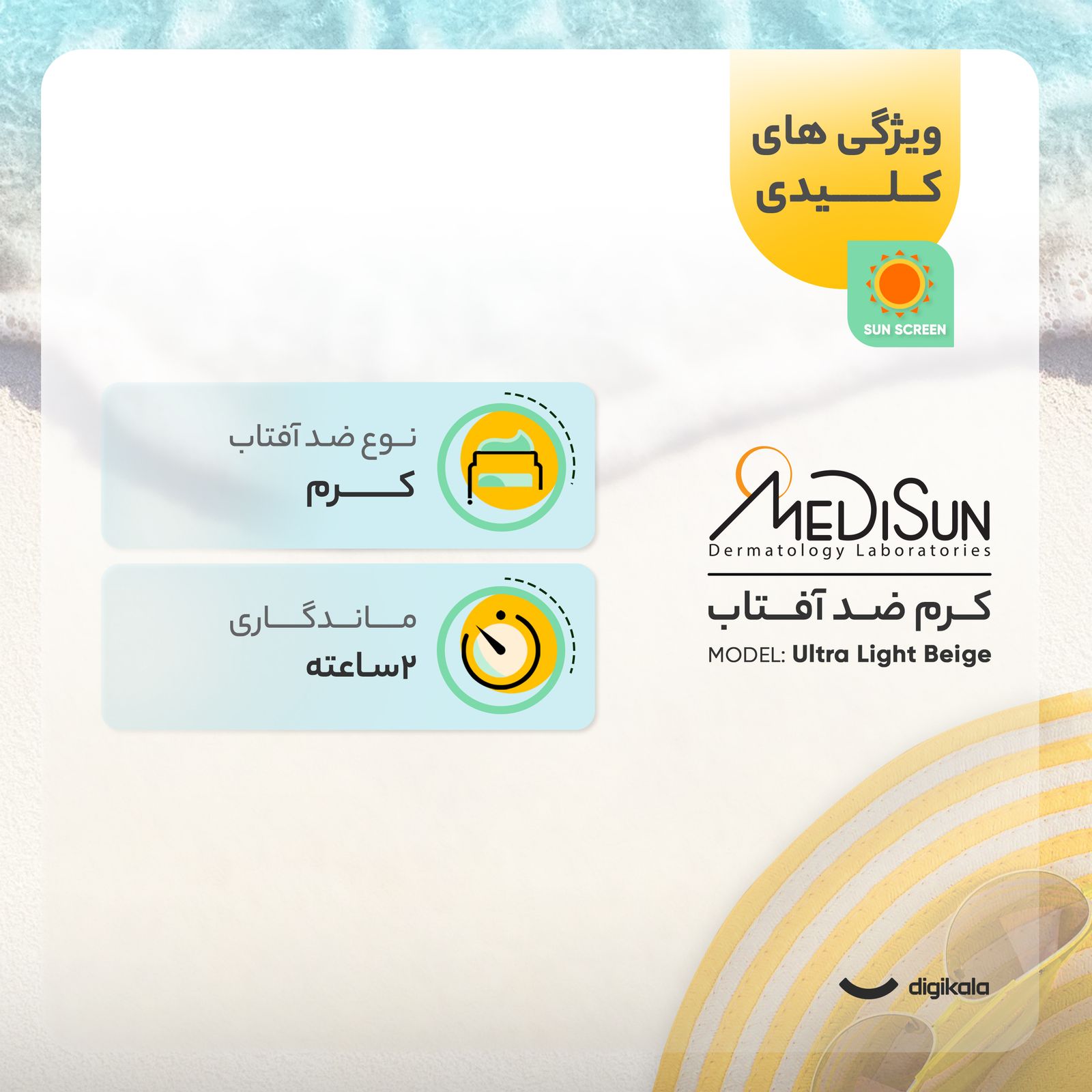 کرم ضدآفتاب رنگی مدیسان مدل Ultra Light Beige SPF40 مناسب انواع پوست، حجم 30 میلی‌لیتر -  - 16