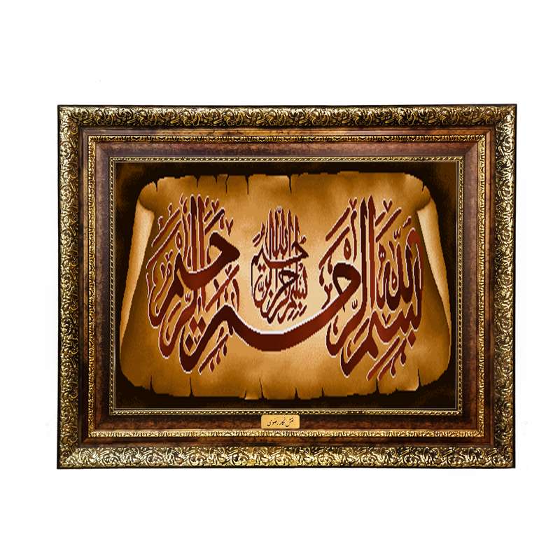تابلو فرش ماشینی نقش نگار رضوی طرح بسم الله الرحمن الرحیم کد 1961KH