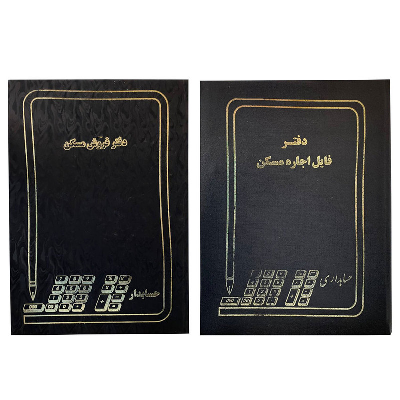 دفتر مدل فایلینگ فروش و اجاره مشاور املاک بسته 2 عددی