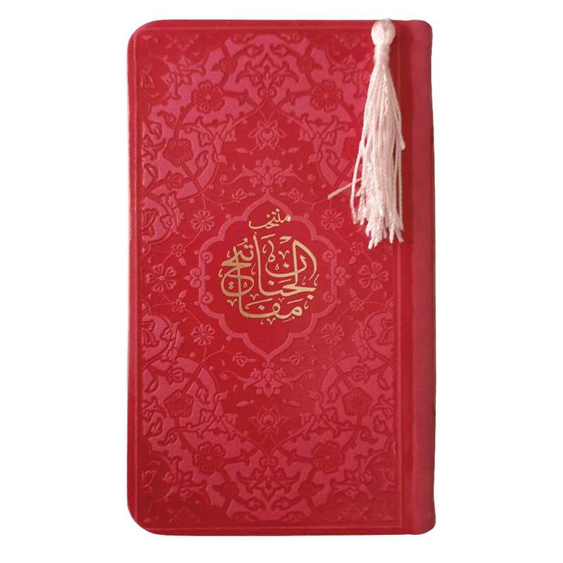 کتاب منتخب مفاتیح ترجمه سید جعفر رفیعی انتشارات هادی مجد