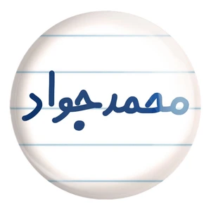 پیکسل خندالو طرح محمدجواد کد 6802 مدل بزرگ